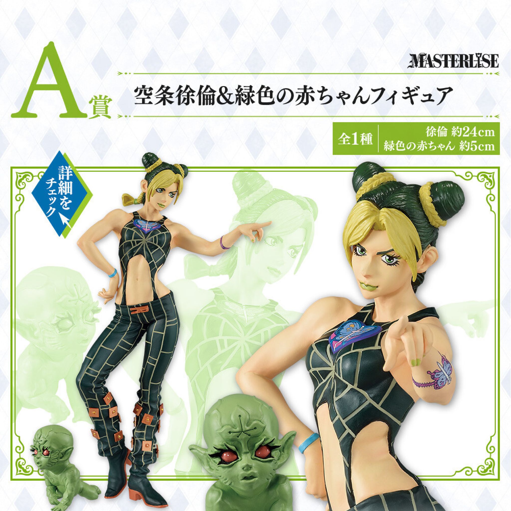 Kuji Jojo's Bizarre Adventure - Stone Ocean - The Way To Heaven_1