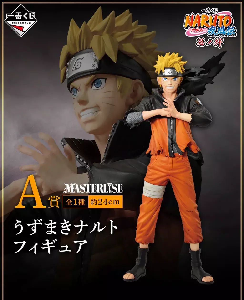 Kuji Naruto Shippuden Shinobinokizuna_1