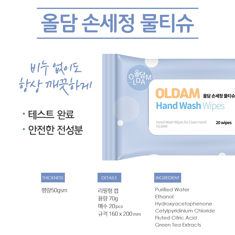 Oldam Sanitizing Hand Wipes (20pcs/20pks/ctn)_4