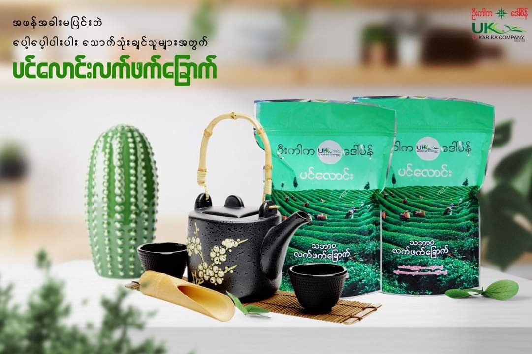 U Kar Ka_ပင်လောင်း လက်ဖက်ခြောက်_2
