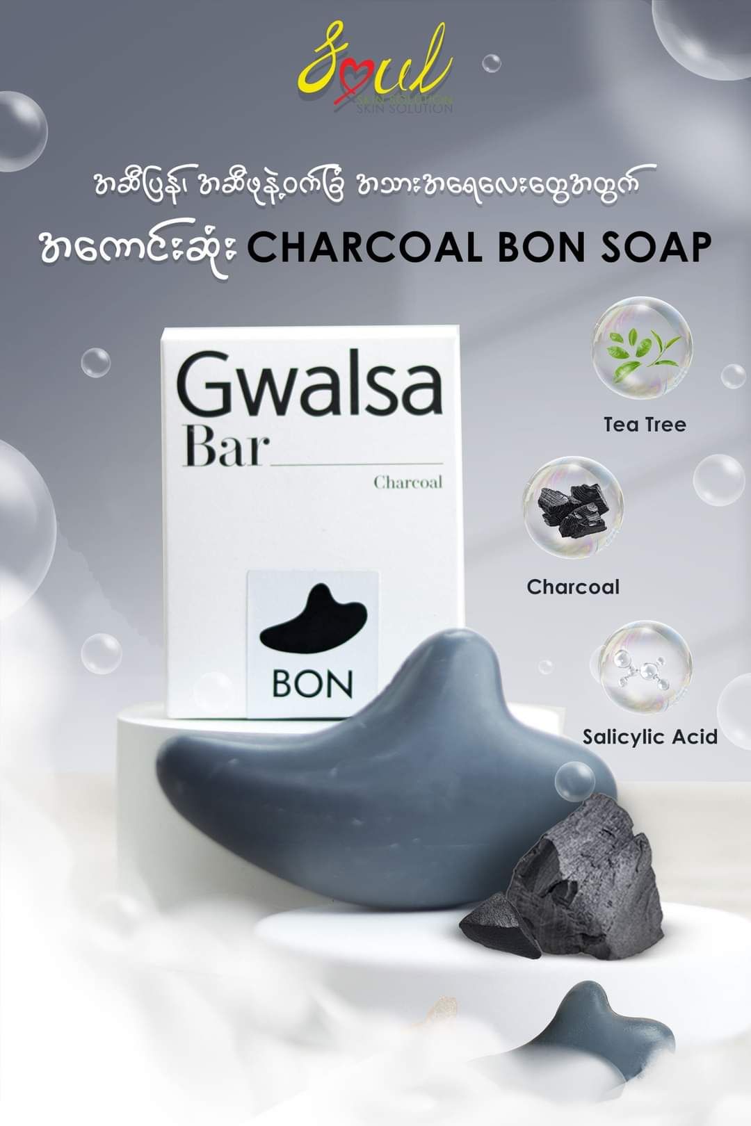 Soul_Charcoal Bon Soap_0