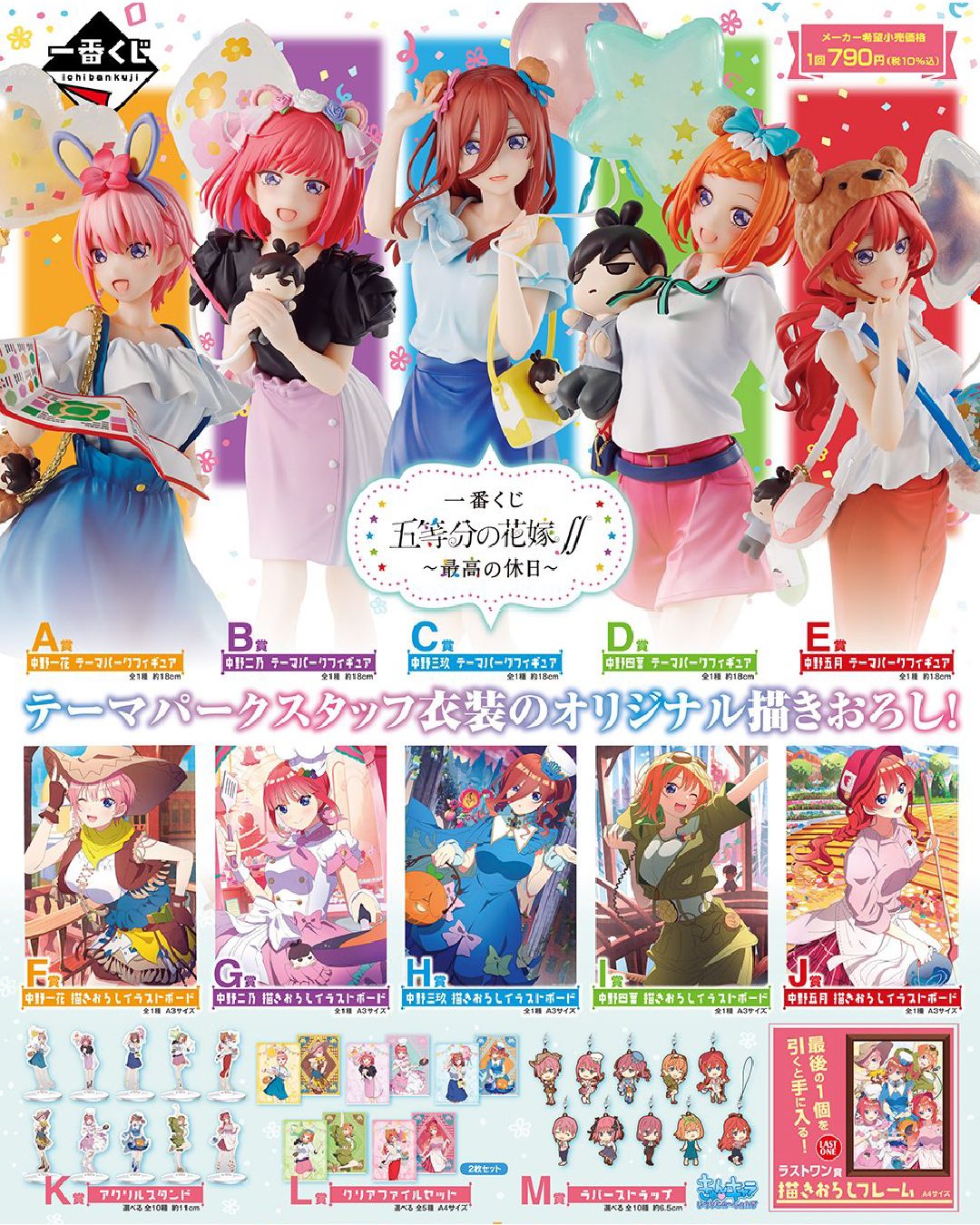 Kuji Quintessential Quintuplets Holiday_1