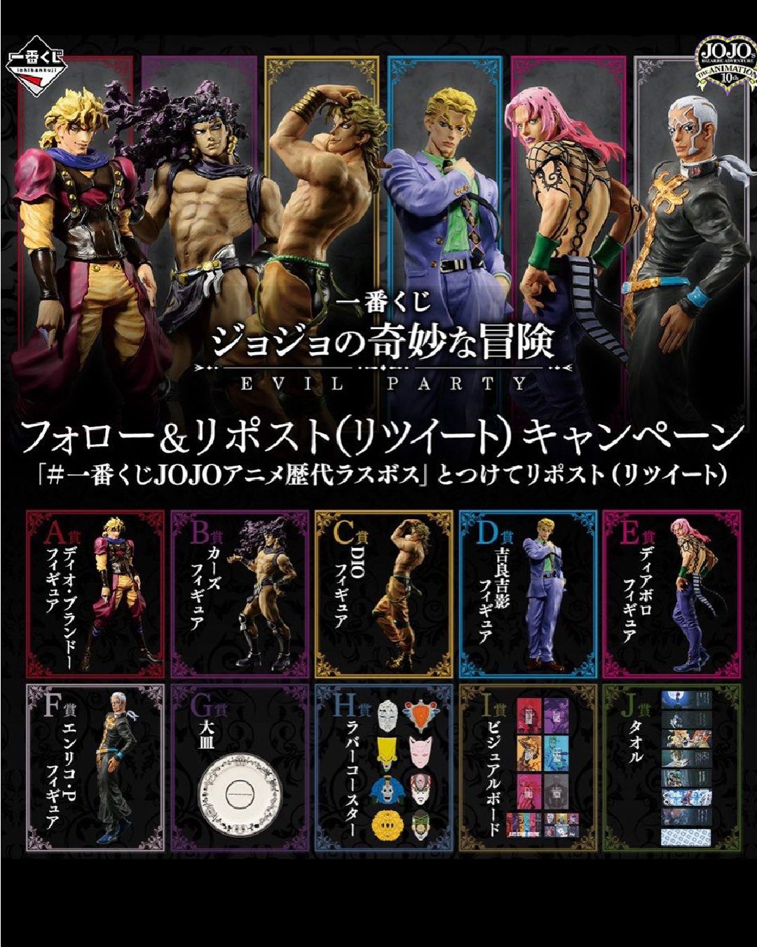 Kuji Jojo's Bizarre Adventure Evil Party_1