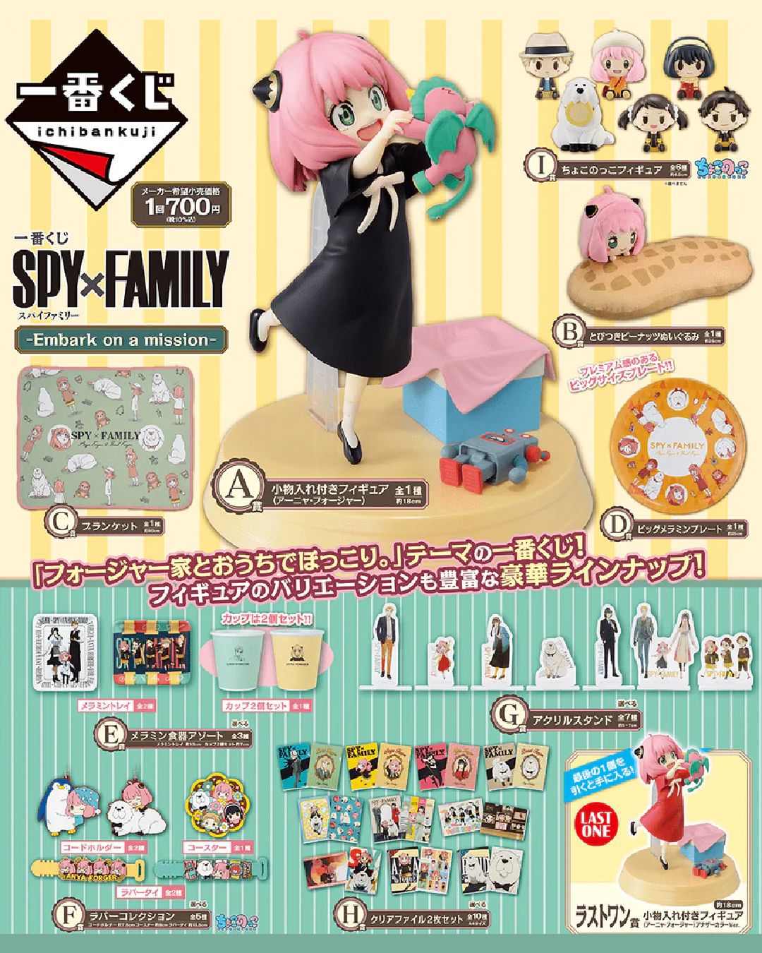 Kuji Spy X Family  Embark on a Mission_0