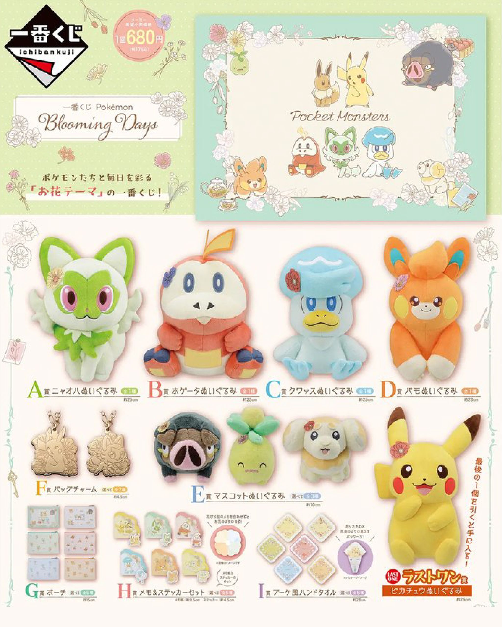 Kuji Pokemon Blooming Days_0