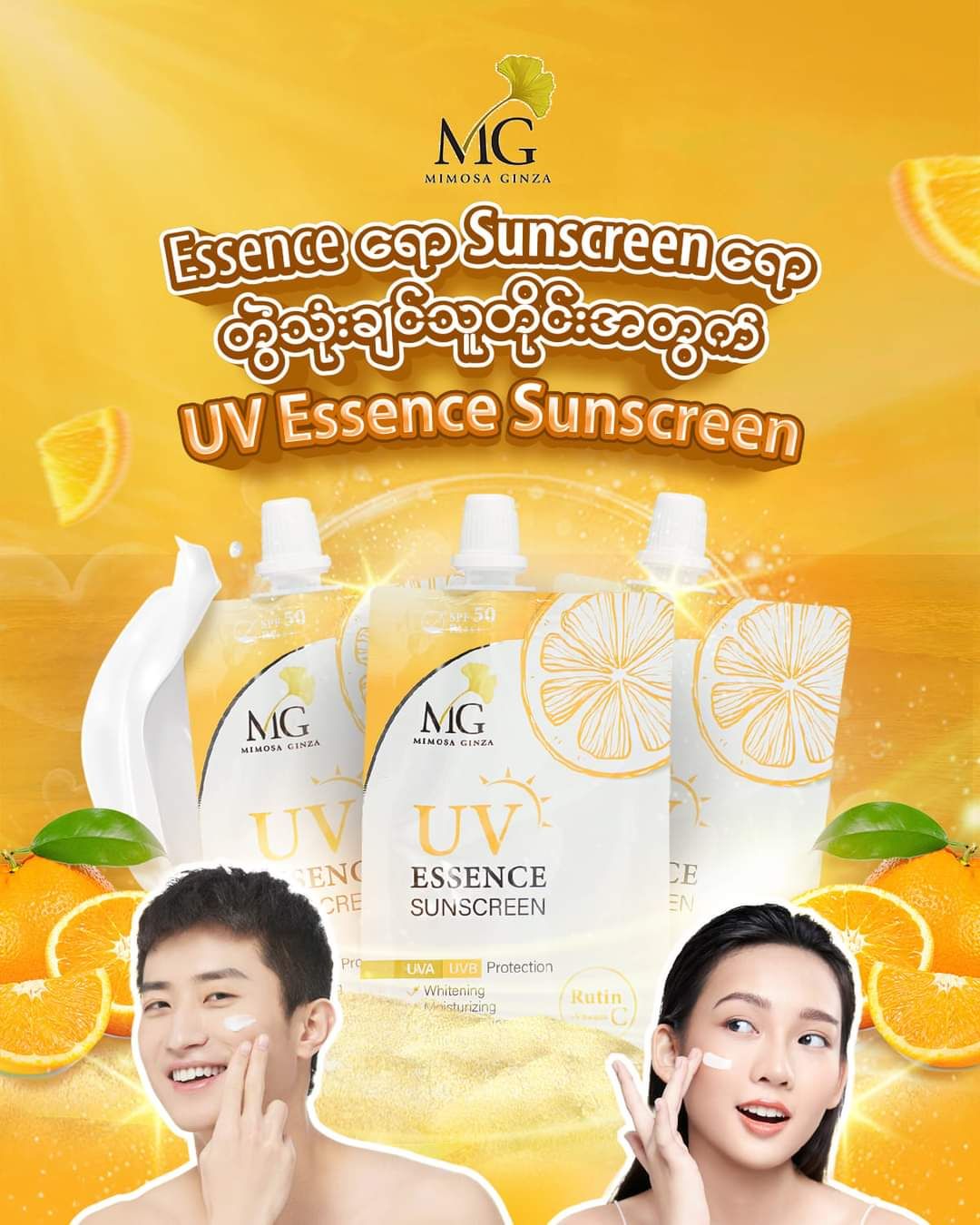 Mimosa Ginza_UV Essence Sunscreen_9