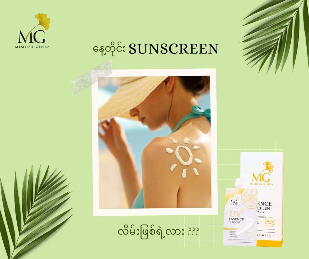 Mimosa Ginza_UV Essence Sunscreen_13