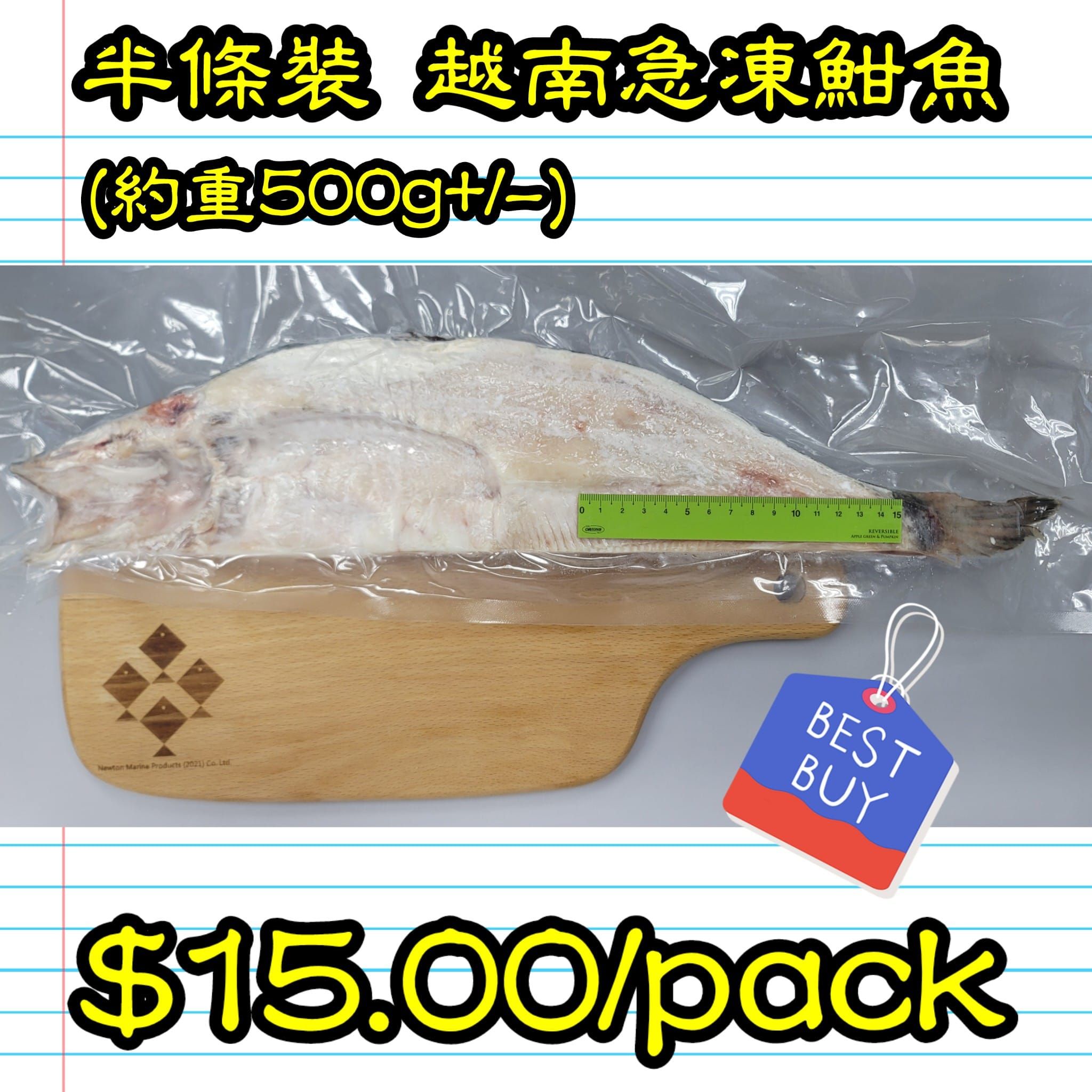 半條(邊)裝 越南 急凍魽魚_0