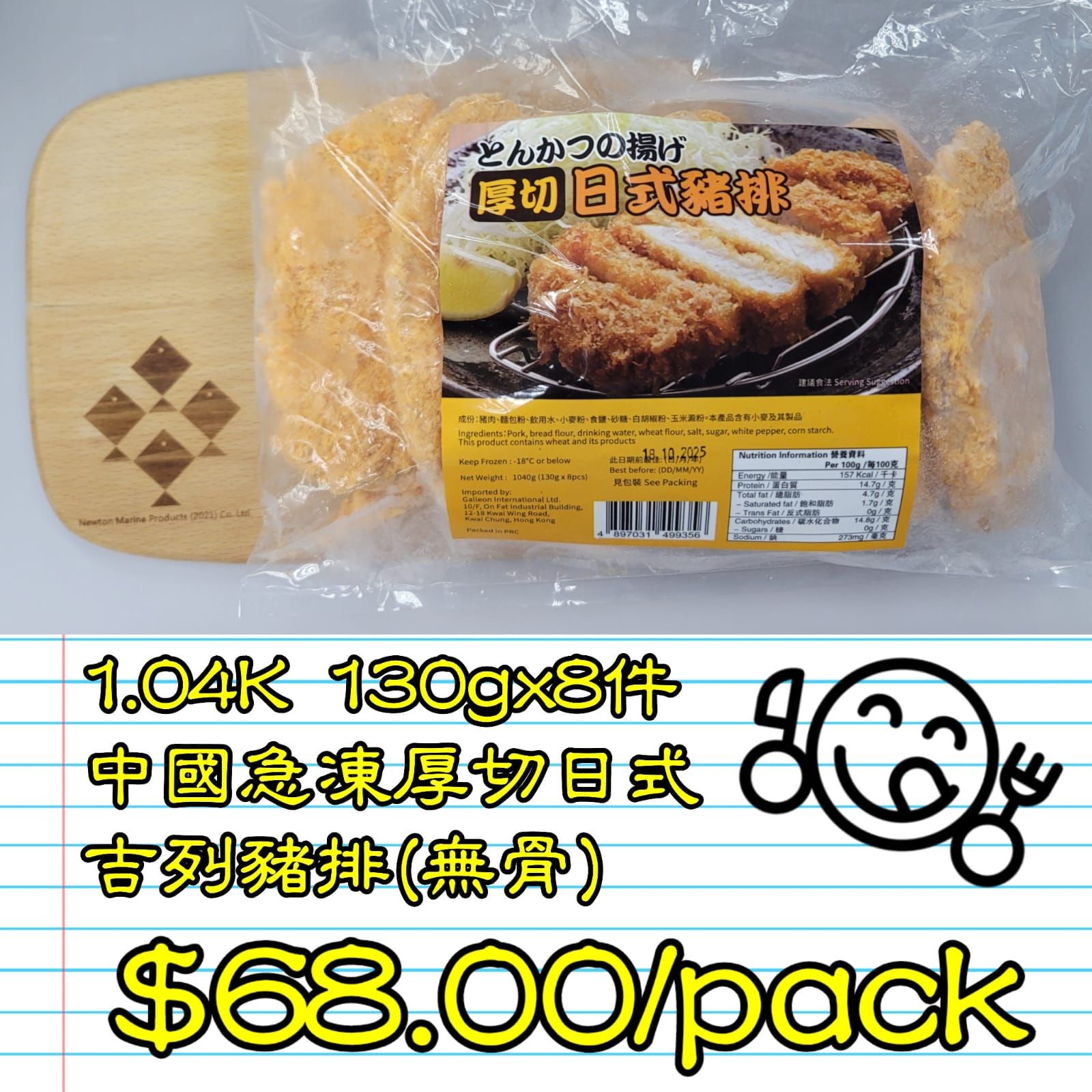 1.04K 130gx8件 中國 急凍厚切日式吉列豬排(無骨) _0