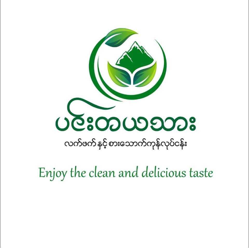 ပင်းတယသား_အညာစတိုင် နှစ်ပြန်ကြော်အစုံ_10