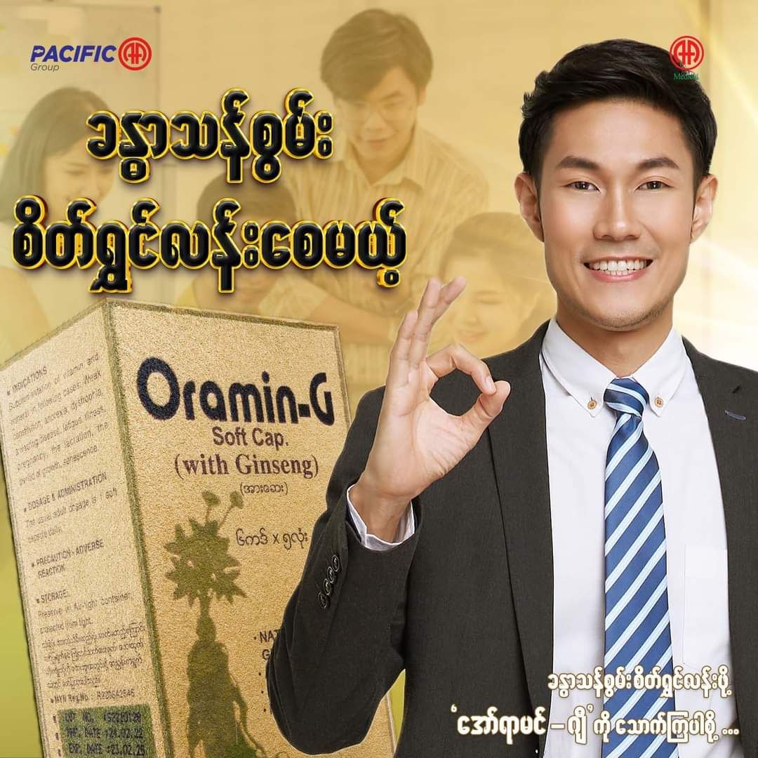 Oramin-G_34