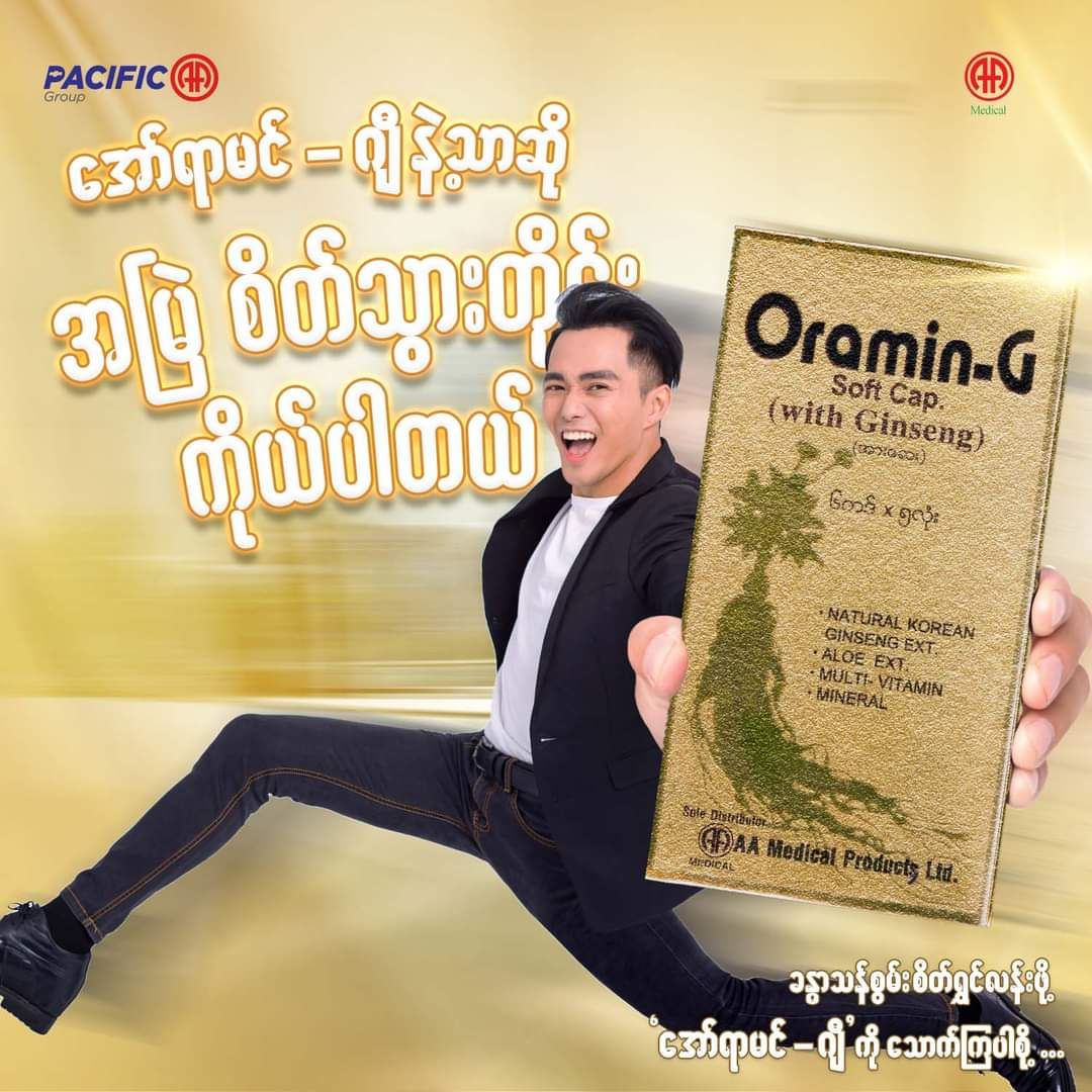 Oramin-G_33