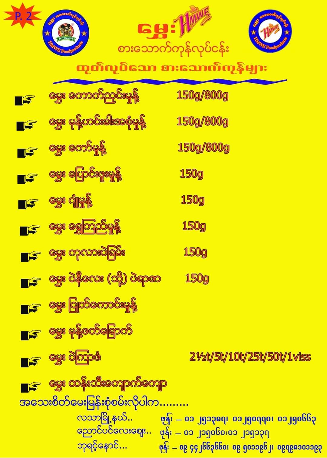 မွှေး_မုန့်ဟင်းခါးခြောက်ဖတ်_3