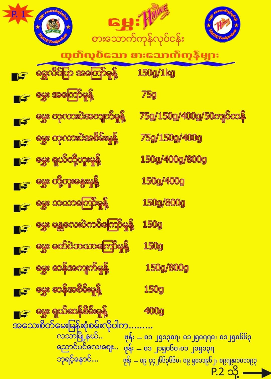 မွှေး_ရှယ်တို့ဖူးမှုန့်_7
