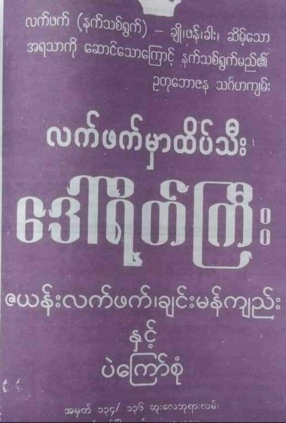ဒေါ်ရိတ်ကြီး_လက်ဖက်ခြောက်_4