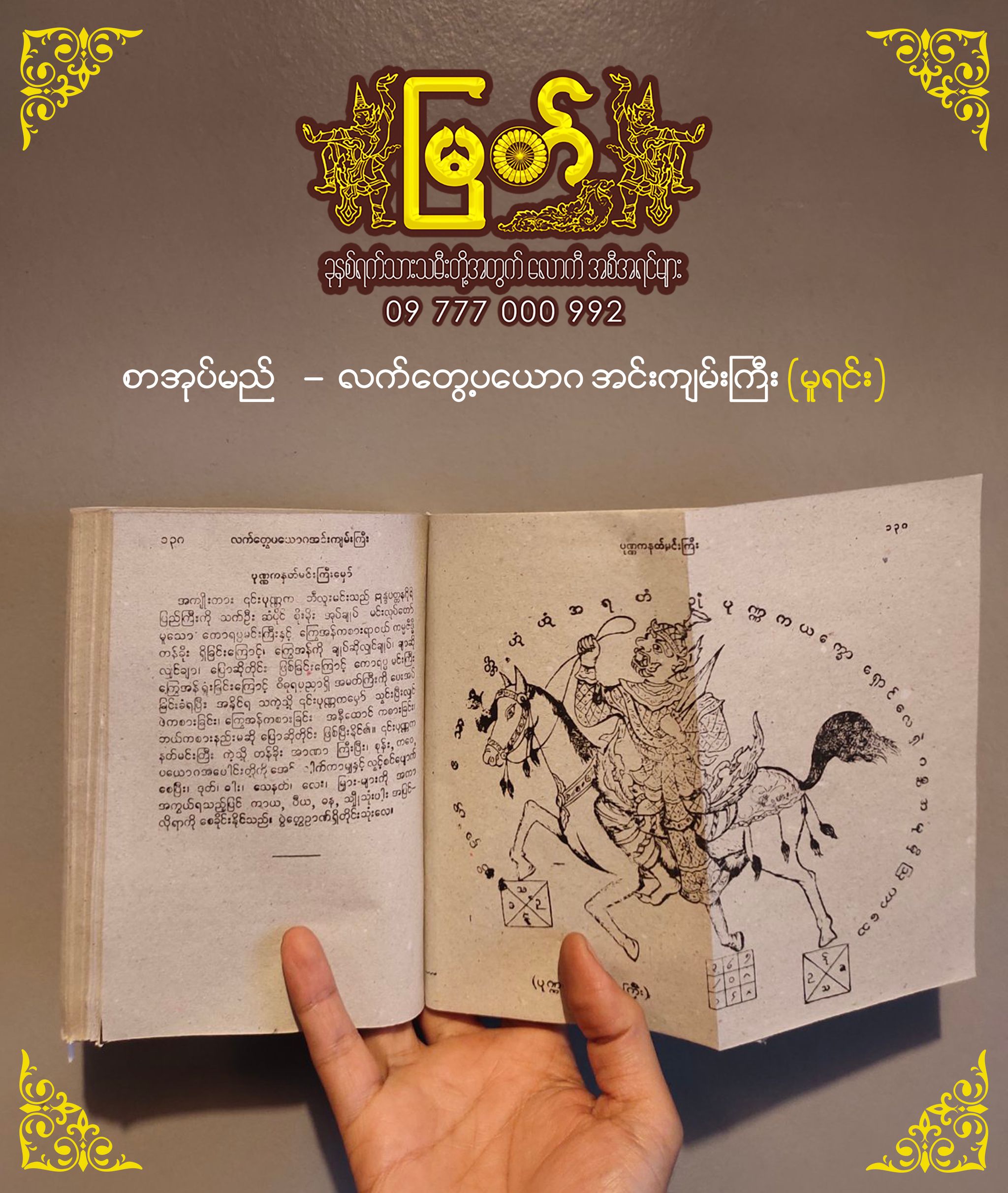 လက်တွေ့ပယောဂအင်းကျမ်းကြီး_2