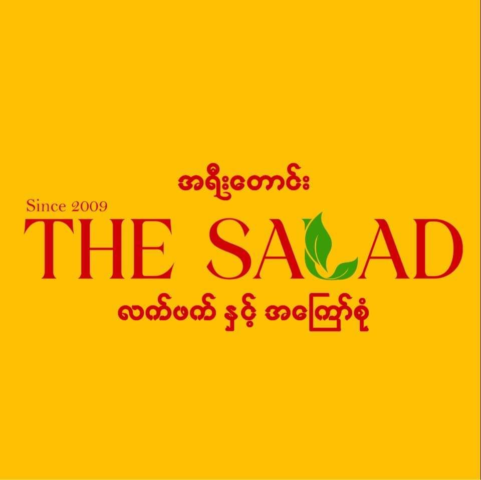 အရီးတောင်း_Royal တော်ဝင်တွဲ#_3