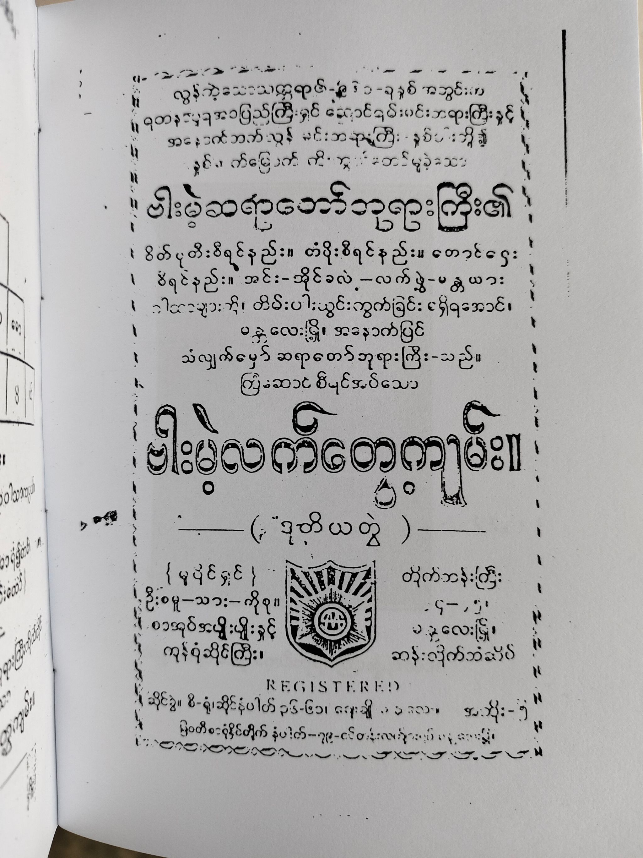 ဗားမဲ့လက်တွေ့ကျမ်း (ပ+ဒု+တ)ပေါင်းချုပ်_2