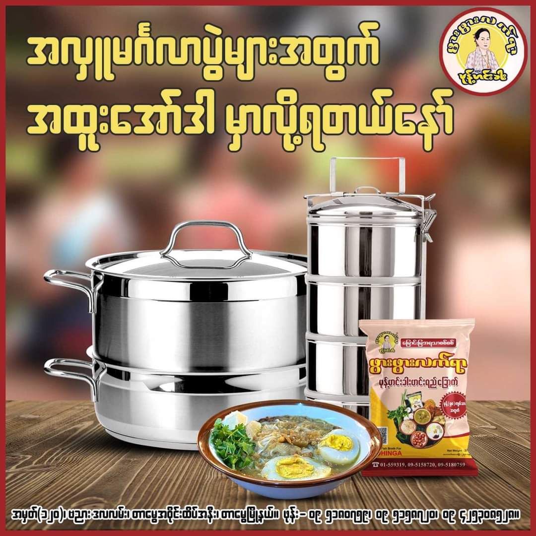 ဖွားဖွားလက်ရာ_မုန့်ဟင်းခါးဟင်းရည်ခြောက်ထုတ်_15