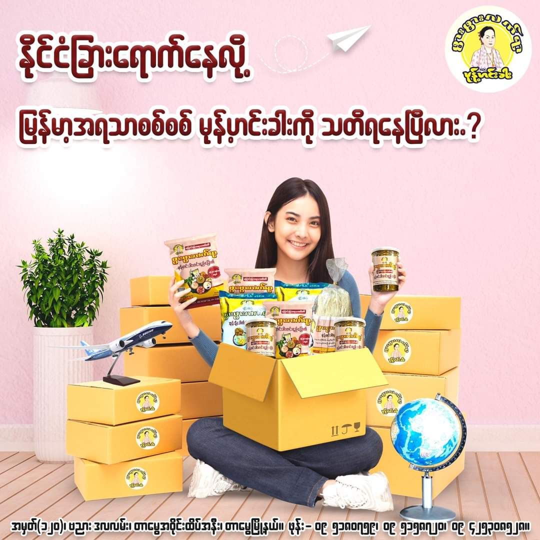 ဖွားဖွားလက်ရာ_မုန့်ဟင်းခါးဟင်းရည်ခြောက်ထုတ်_21