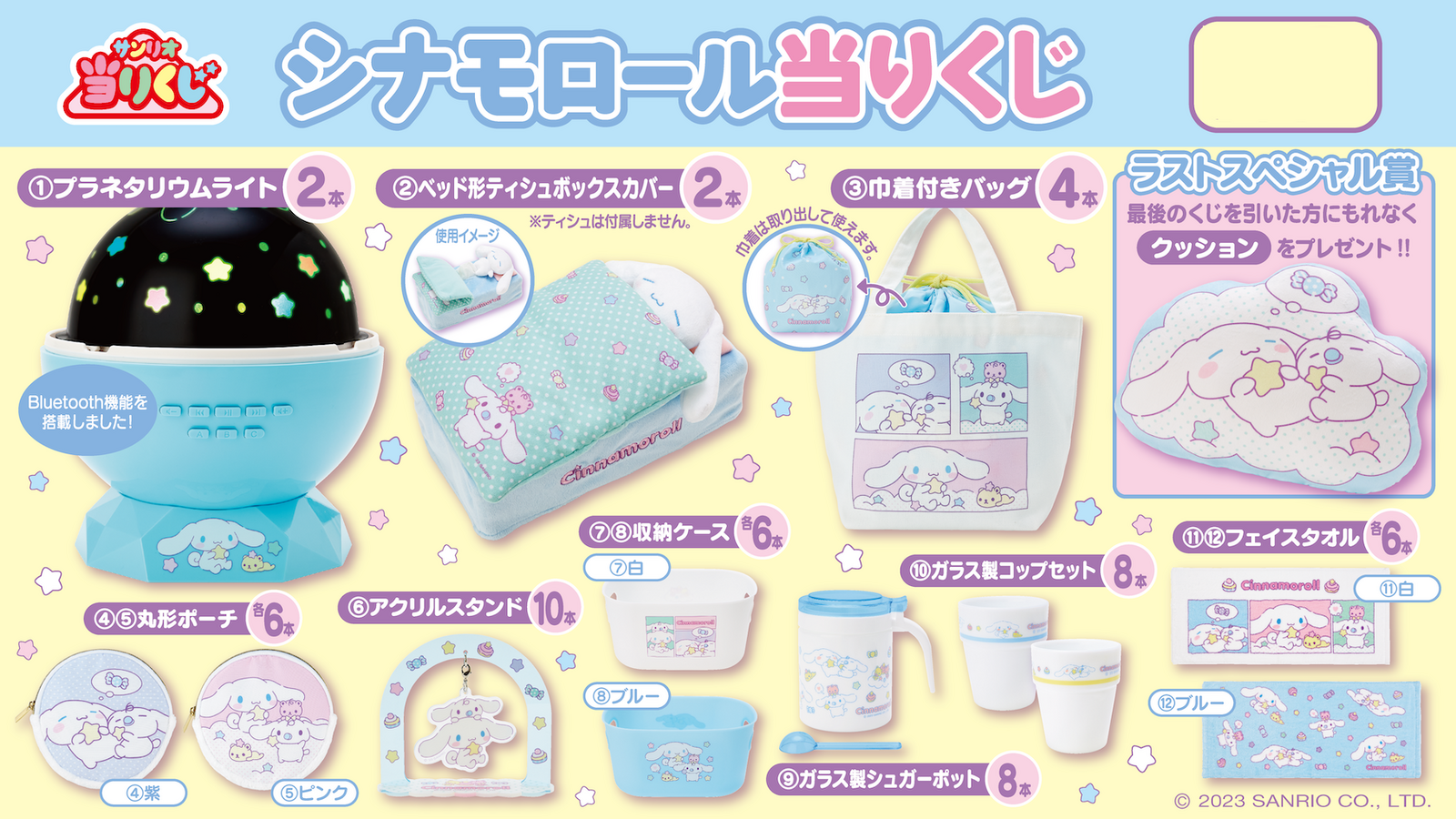 Sanrio Cinnamoroll Fluffy Clouds & Stars_1