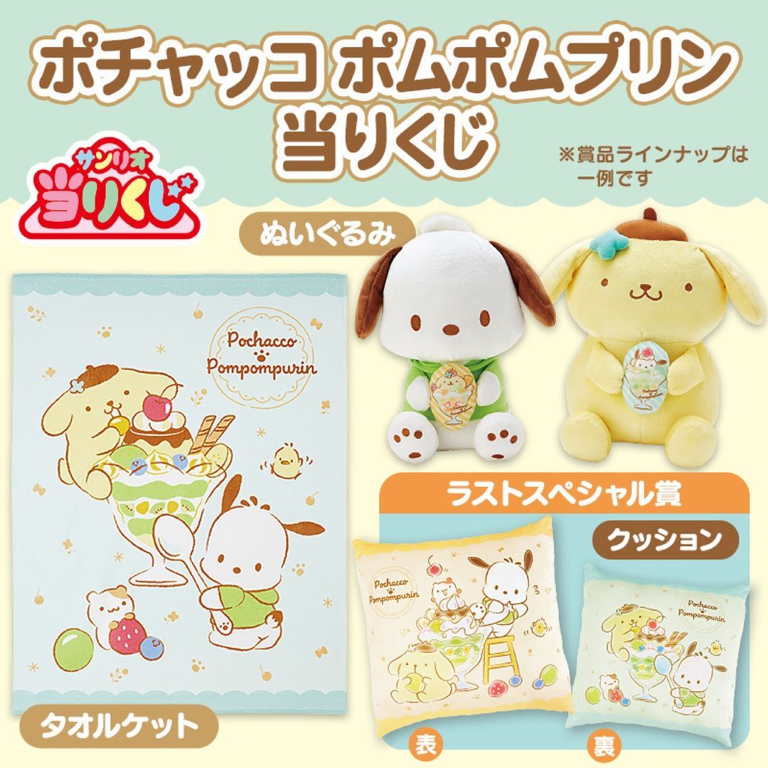 Sanrio Pochacco And Pom Pom Purin_0