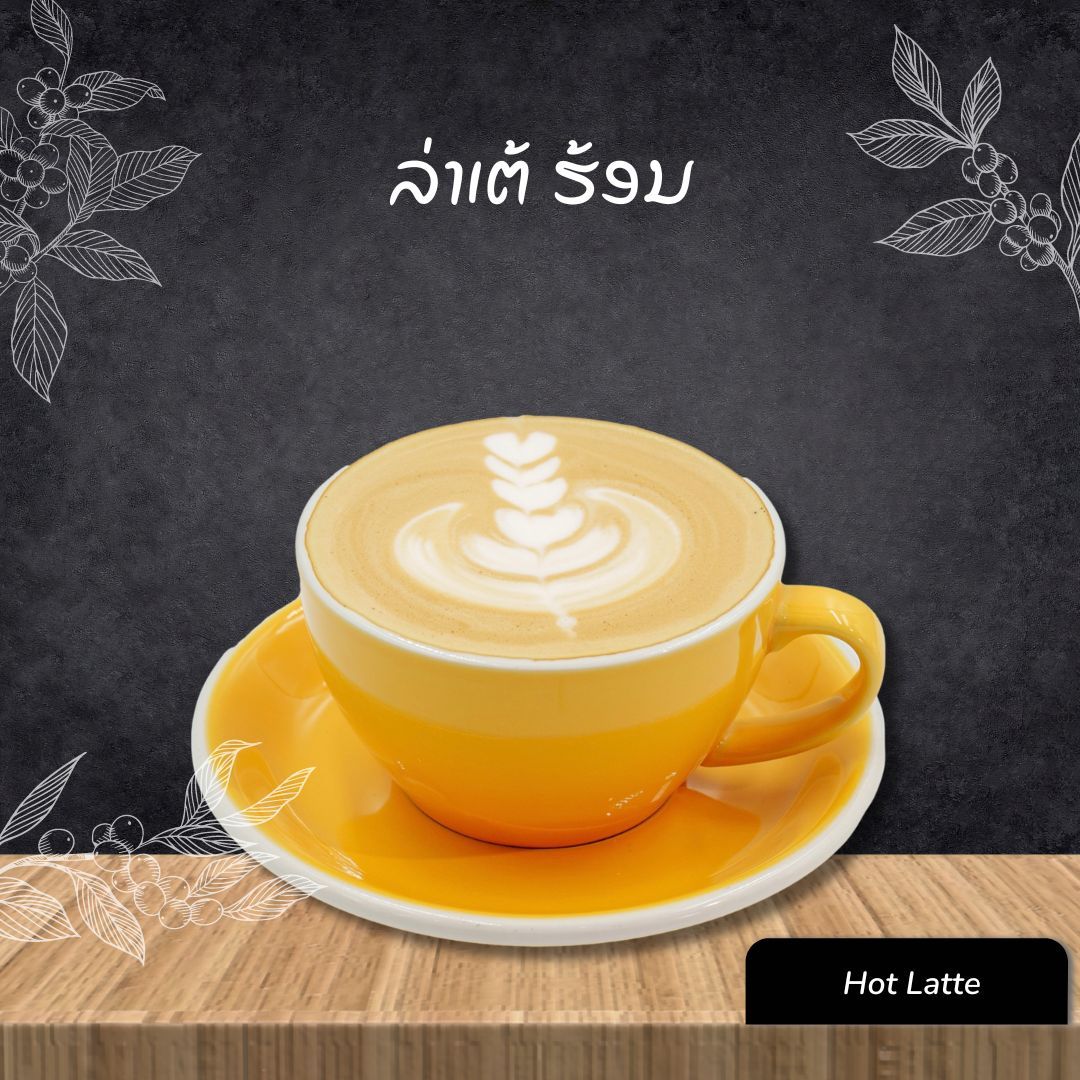 ລ່າເຕ້ ຮ້ອນ Hot Latte _0