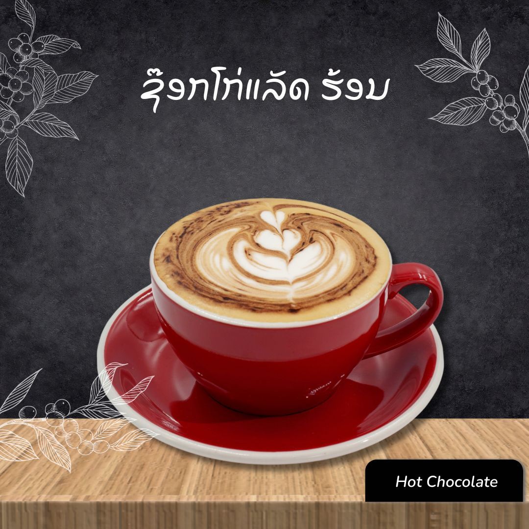 ຊ໊ອກໂກ່ແລັດ ຮ້ອນ Hot Chocolate_0