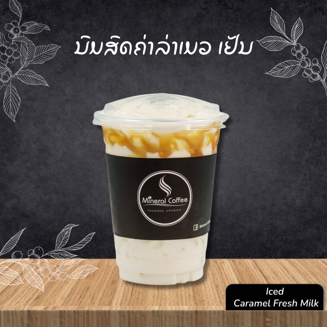 ນົມສົດຄ່າລ່າເມວ ເຢັນ Iced  Caramel Fresh Milk_0