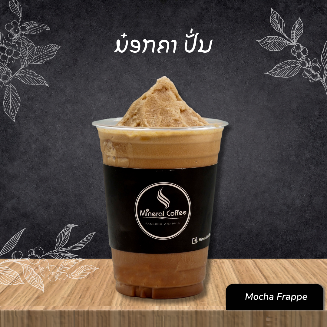 ມ໋ອກຄາ ປັ່ນ Mocha Frappe_0