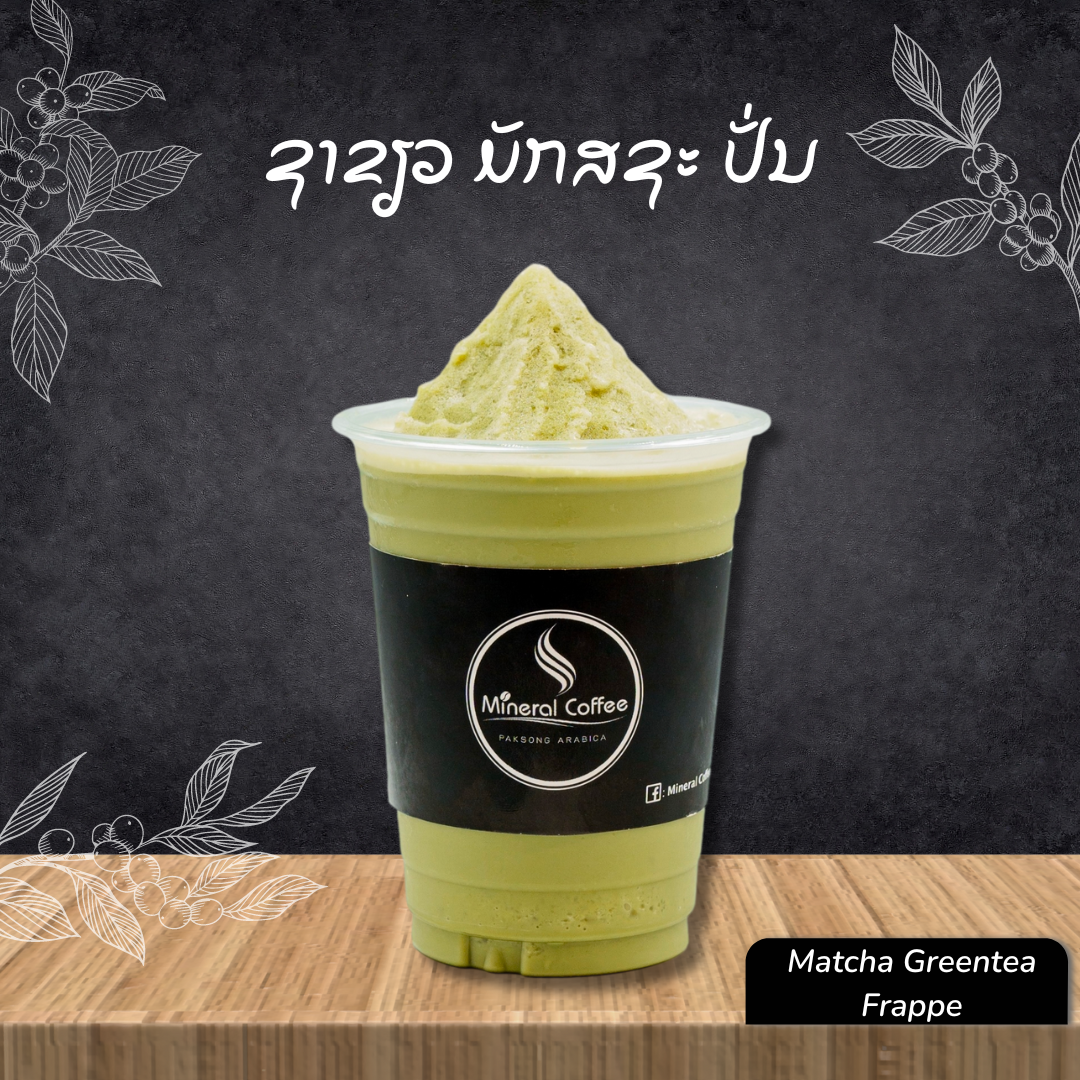 ຊາຂຽວ ມັກສຊະ ປັ່ນ Matcha Greentea Frappe_0