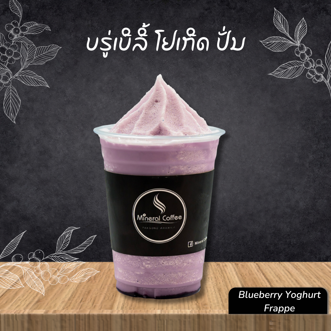 ບຣູ່ເບີລີ້ ໂຢເກີດ ປັ່ນ Blueberry Yoghurt Frappe_0