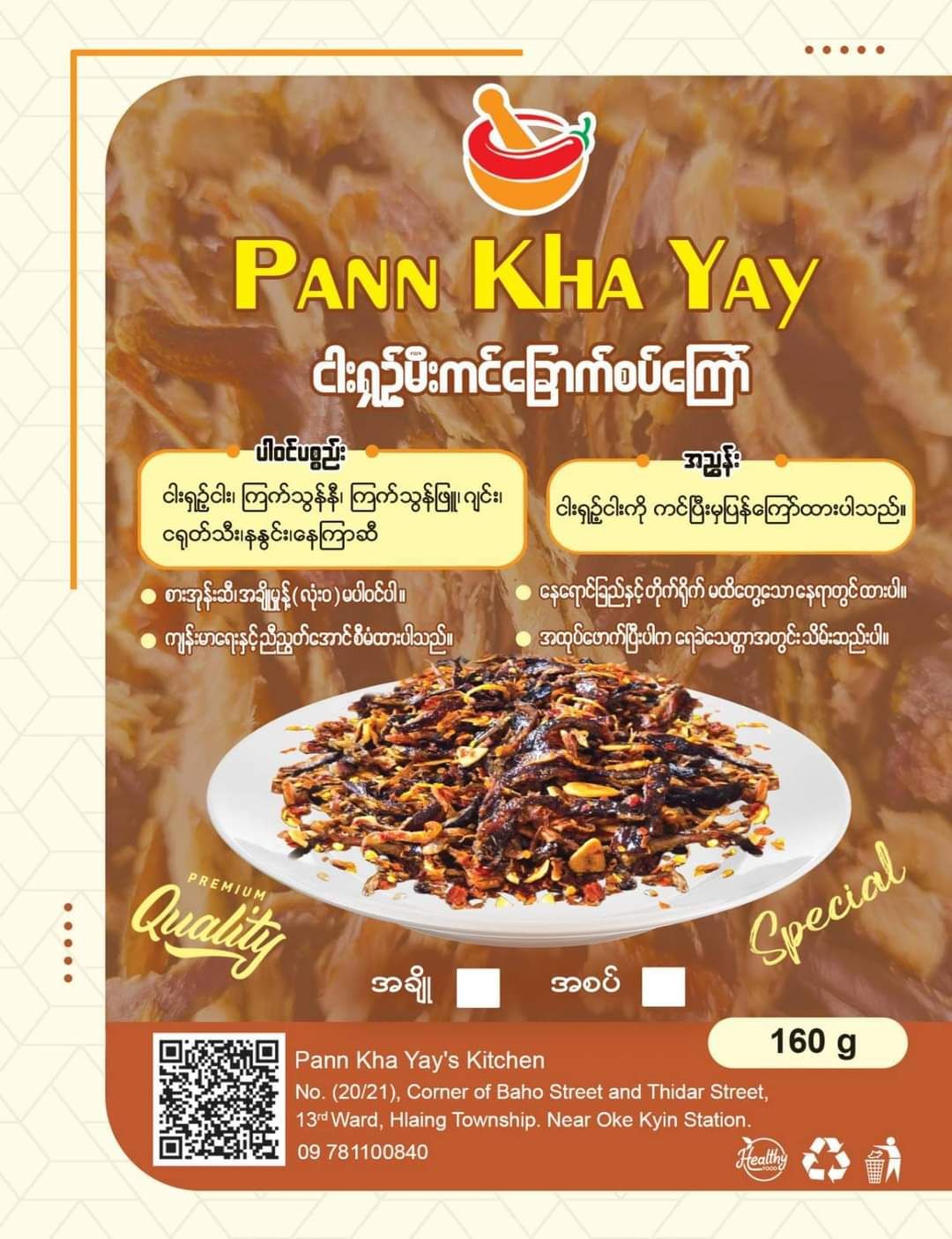 ပန်းခရေ Kitchen_ငါးရှဥ့်စပ်ခြောက်ကြော်_0
