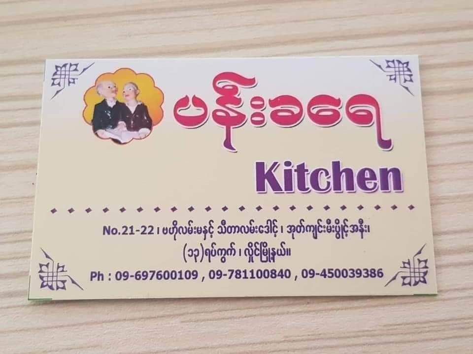 ပန်းခရေ Kitchen_ဂဏန်းမဆလာဟင်းချက်အနှစ်ထုတ်_28