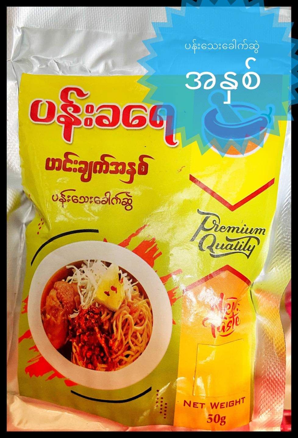 ပန်းခရေ Kitchen_ပန်းသေးခေါက်ဆွဲဟင်းချက်အနှစ်ထုတ်_9