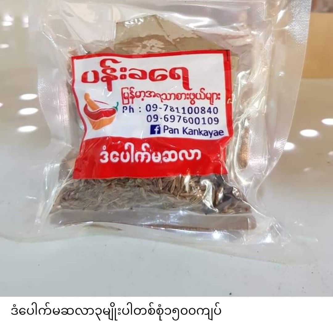 ပန်းခရေ Kitchen_ဒံပေါက် Series_5