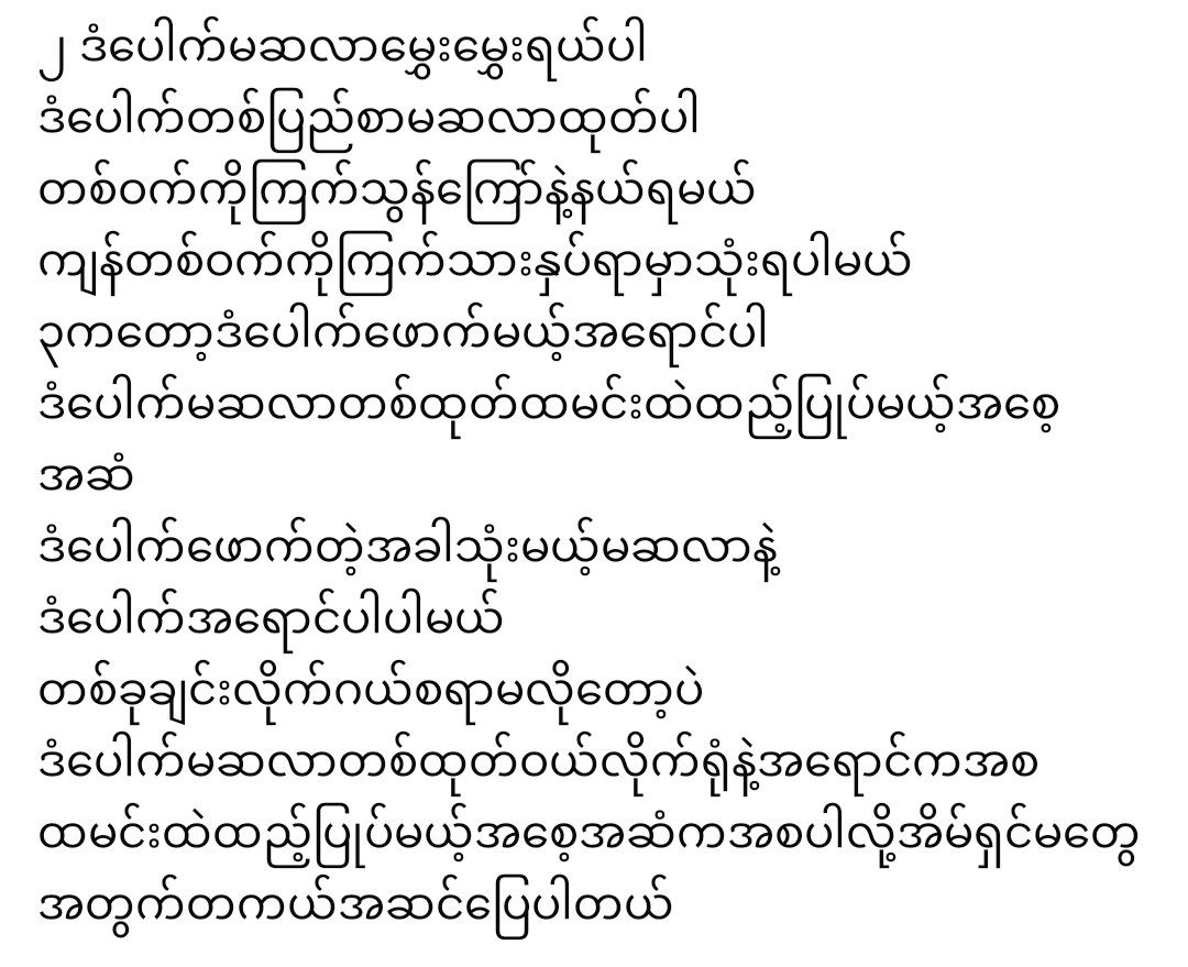 ပန်းခရေ Kitchen_ဒံပေါက် Series_4
