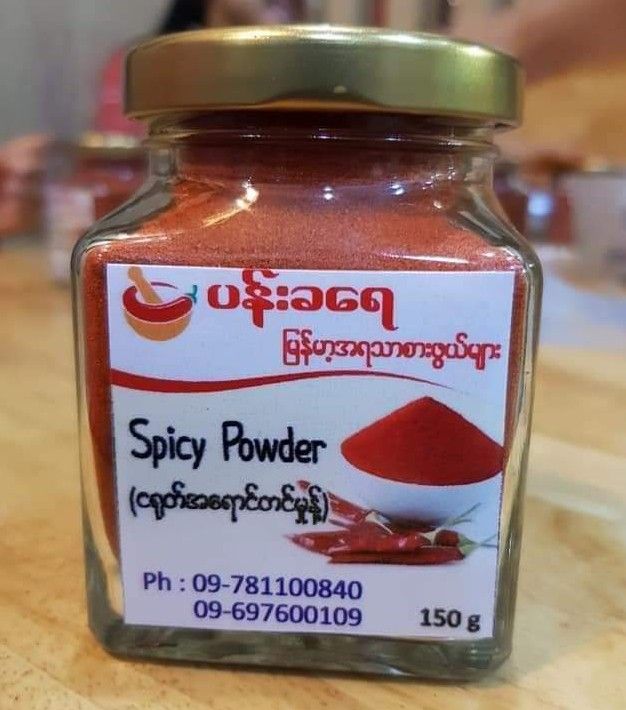 ပန်းခရေ Kitchen_ငရုတ်သီး အရောင်တင်မှုန့်_1
