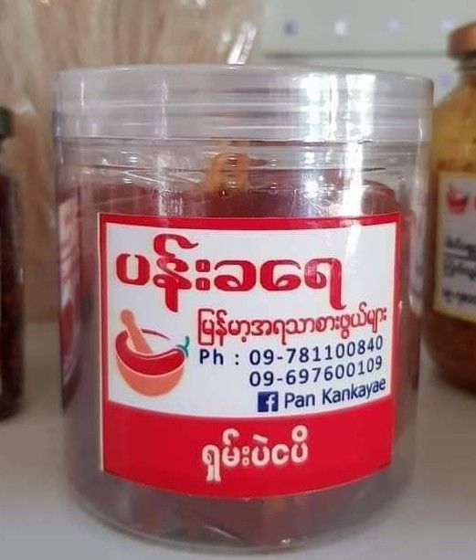ပန်းခရေ Kitchen_ရှမ်းပဲငပိ#_0