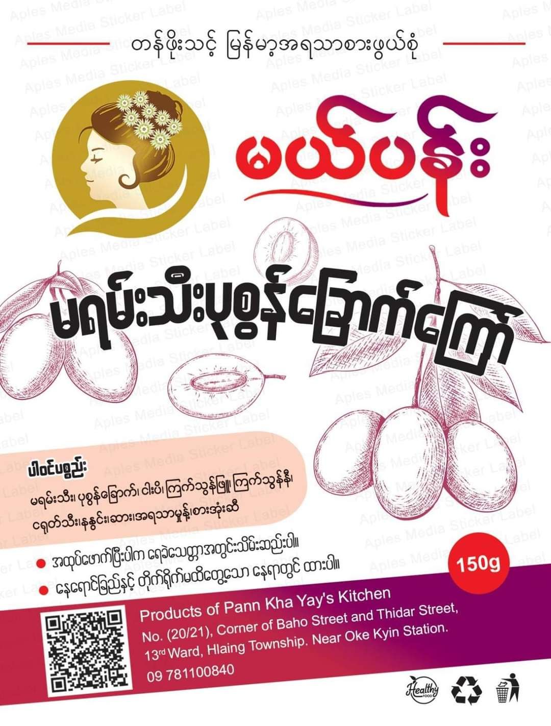 မယ်ပန်း_မရမ်းသီးငပိကြော်_0