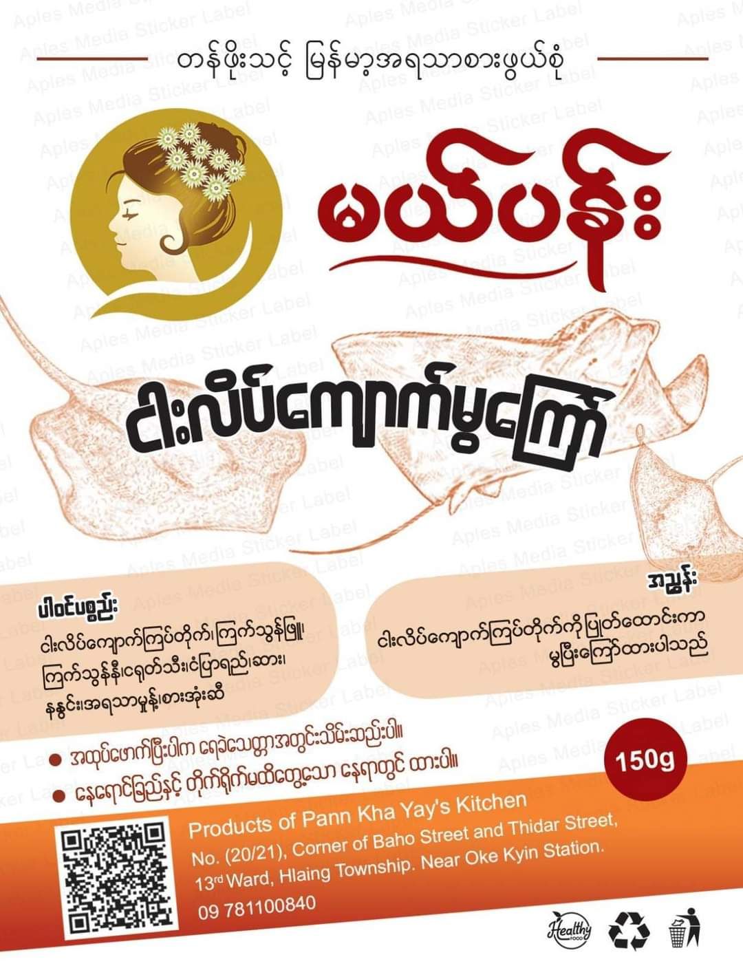 မယ်ပန်း_ငါးလိပ်ကျောက်ကြော်_0