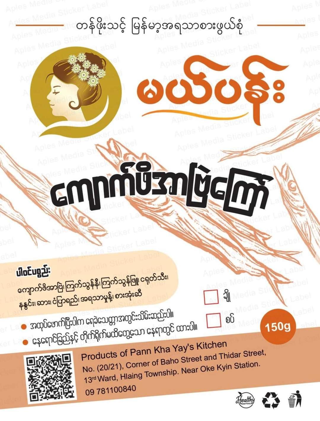 မယ်ပန်း_ကျောက်ဖိအာဗြဲကြော်_0