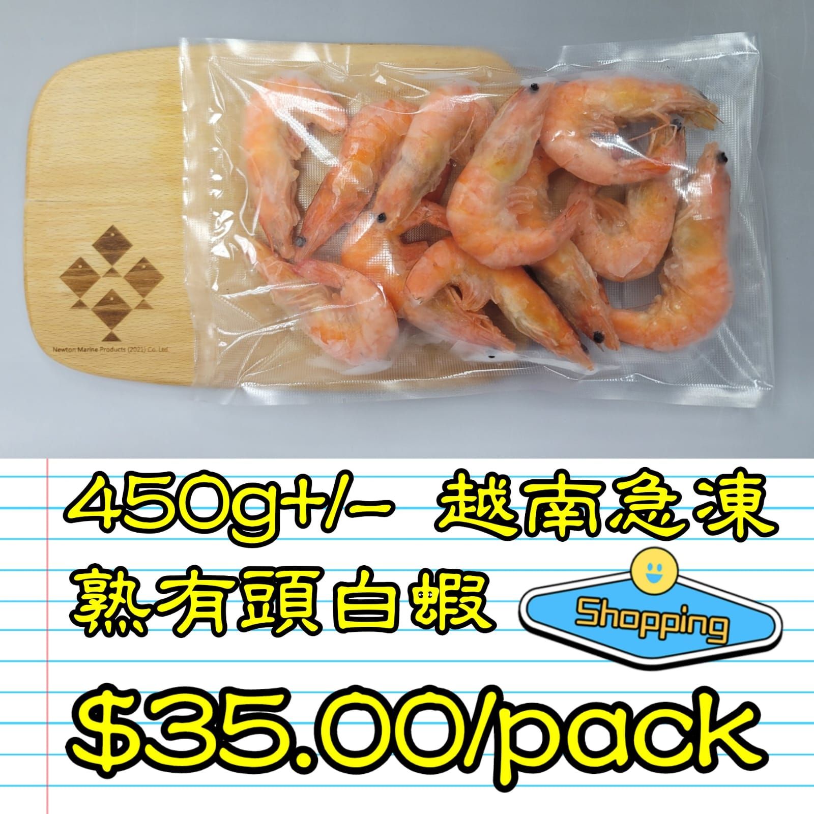 約 450g 越南 急凍熟有頭白蝦_0