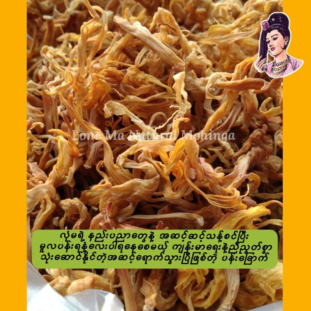 လုံမ_အသင့်စား ငါးကျည်းကျပ်တိုက် ကြာဆံချက် အနှစ်ထုတ်_7