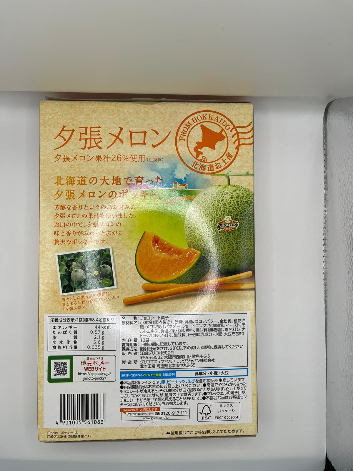 Glico Pocky Hokkaido Yubari Honeydew Melon Limited _1