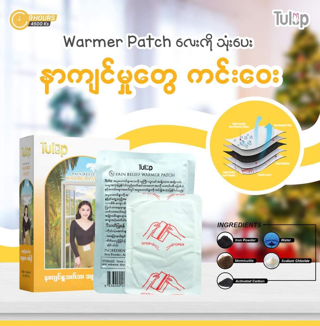 Tulip_Warmer Patch_7
