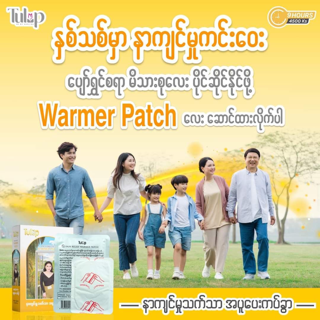 Tulip_Warmer Patch_27