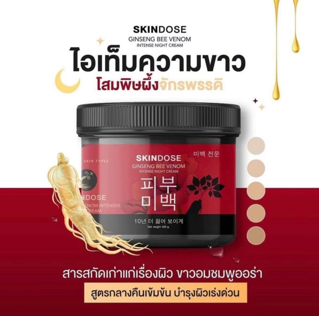 SKINDOSE Ginseng Bee Venom Intense Night Cream_0