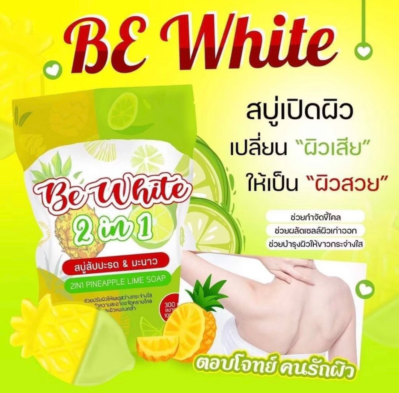 BE WHITE 2in1 Pineapple Lime Soap_5