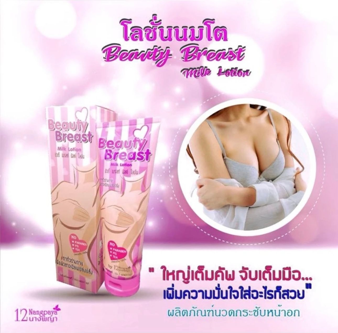 12 NANGPAYA Beauty Breast Milk Lotion_1